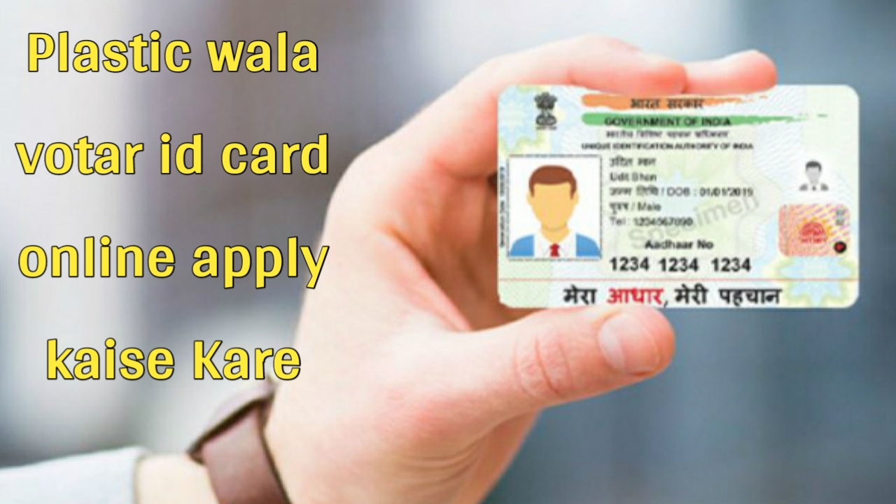 Plastic wala votar id card online apply kaise Karen. 2022