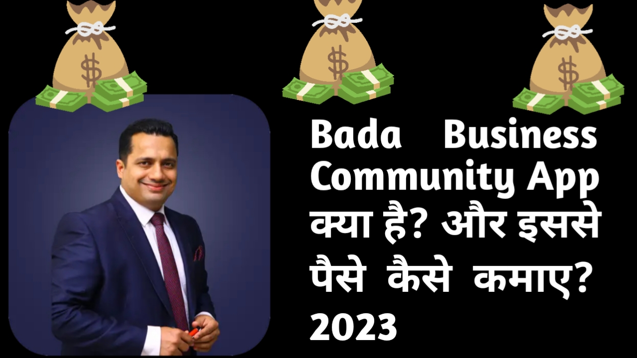 Bada Business Community App Kya hai 